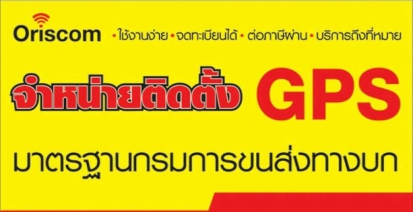 GPS พร้อมเครื่องรูดบัตรผ่นขนส่ง GPS พร้อมเครื่องรูดบัตรผ่นขนส่ง