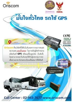 GPS พร้อมเครื่องรูดบัตรผ่นขนส่ง GPS พร้อมเครื่องรูดบัตรผ่นขนส่ง