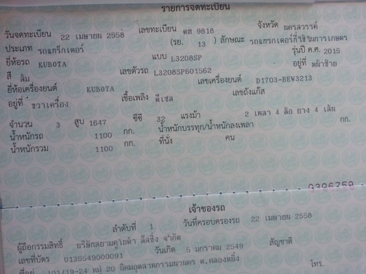 คูโบต้า L3208SP 4 WD ติดตั้งชุดใบมีดดันหน้าใหม่ ผานหลังใหม่ ทำงาน 281 ชั่วโมง สีเดิมโรงงาน 100 เปอร์เซ็น