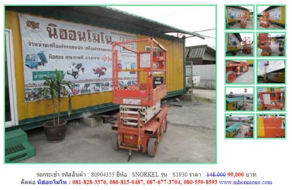 ถูกสุดๆ รถกระเช้า SNORKEL  S1930 รหัสสินค้า  80904355 ดูสินค้าที่ www.nihonmono.com