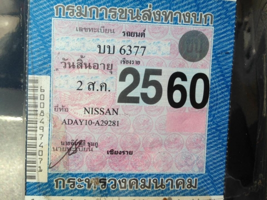 Nissan NV1.6 ปี95 เกียร์ธรรมดา