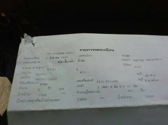 รถฮีโน่ 10 ล้อ หัวลาก ( เปอร์เฟีย ) 325 แรงม้า. ปี 53. , (** ขาย แม่ , ลูก. ) สนใจติดต่อ 081 - 60795 รถฮีโน่ 10 ล้อ หัวลาก ( เปอร์เฟีย ) 325 แรงม้า. ปี 53. , (** ขาย แม่ , ลูก. ) สนใจติดต่อ 081 - 60795