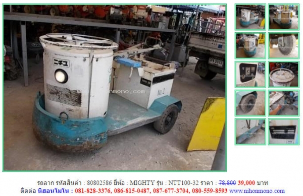 รถลาก MIGHTY  NTT100-32  รหัสสินค้า 80802586 www.nihonmono.com