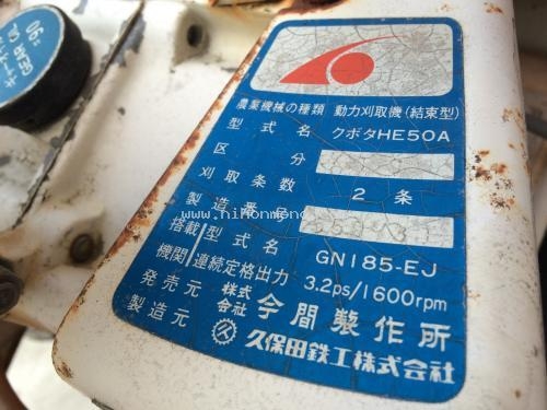 รถเกี่ยวข้าวเดินตาม KUBOTA  HE50A รหัสสินค้า 80904406 www.nihonmono.com