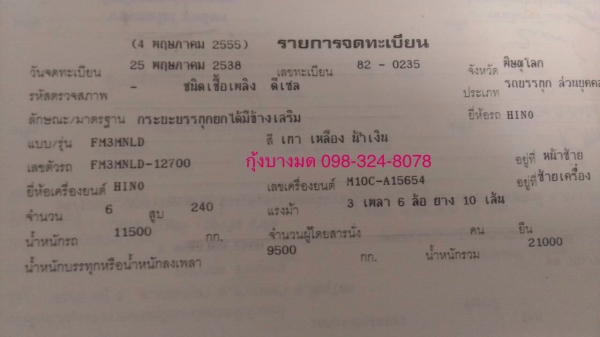 ขายรถสิบล้อดัมพ์ Hino 3M เรื่องเดิม 240 แรง 2 เพลา ปี 38 กระบะดัมพ์สามมิตร มีระบบลากพ่วง ทะเบียนพร้อม
