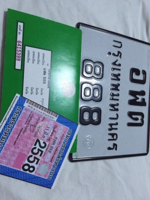 ขายเลขทะเบียนสวย ตอง 888 เฮงๆๆ พร้อมสลับ ให้ 25,000 บาท