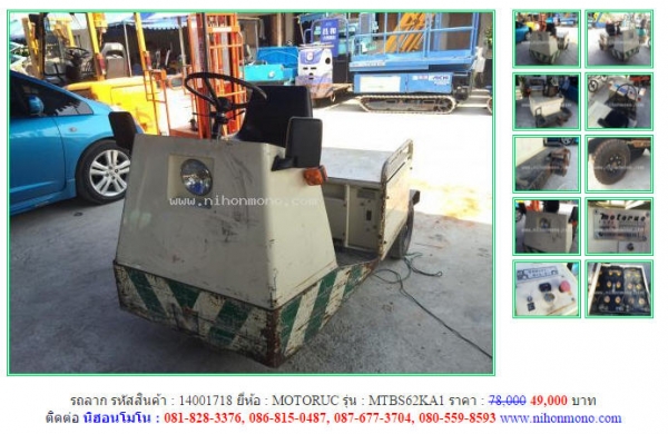 ถุกสุดๆ รถลาก  MOTORUC  MTBS62KA1รหัสสินค้า 14001718 Tel.081-8283376  www.nihonmono.com