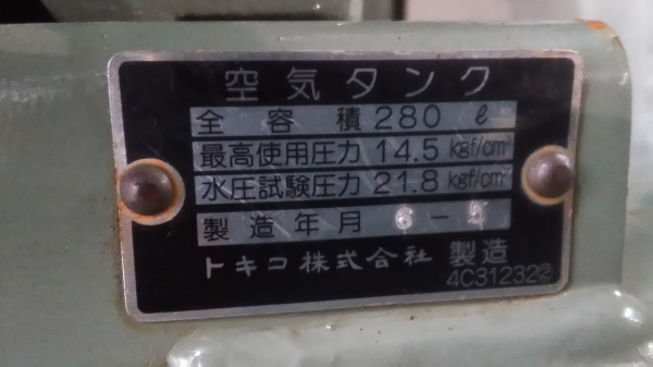 **ขายถูกๆ ปั้มลมมือสองจากญี่ปุ่น** HITACHI 10 แรง ถัง 280 ลิตร สภาพเหมือนของใหม่ พร้อมใช้งานครับ