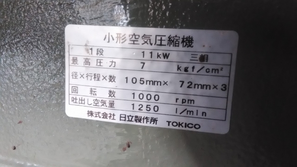 **ขายถูกๆ ปั้มลมมือสองจากญี่ปุ่น** HITACHI 15 แรง ถัง 280 ลิตร สภาพเหมือนของใหม่ พร้อมใช้งานครับ