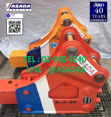 หัวกระแทก ASADA 6-8 ตัน ใหม่ โทร.029409240 LINE ID : asadatrading หัวกระแทก ASADA 6-8 ตัน ใหม่ โทร.029409240 LINE ID : asadatrading