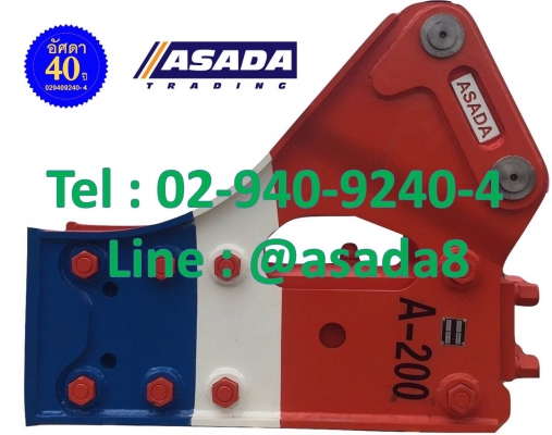 หัวกระแทกใหม่ ASADA 20 ตัน โทร.029409240 LINE ID : asadatrading