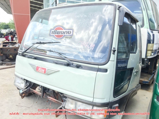 ขายหัวเก๋ง HINO HITECHแคบปีกนก (CB-409)