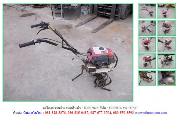 เครื่องพรวนดิน  HONDA  F200 รหัสสินค้า 80802846 Tel.081-8283376  www.nihonmono.com