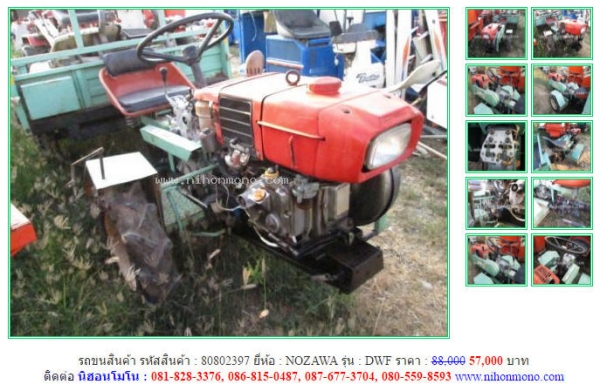 ลดกระหน่ำ รถขนสินค้า NOZAWA  DWF รหัสสินค้า 80802397 Tel.081-8283376  www.nihonmono.com