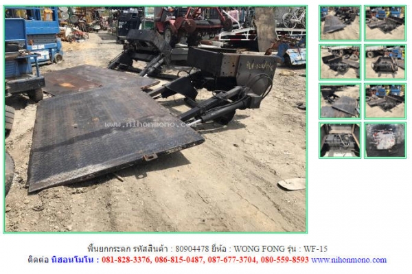 พื้นยกกระดก  WONG FONG  WF-15 รหัสสินค้า 80904478 สอบถาม Tel.081-8283376  www.nihonmono.com