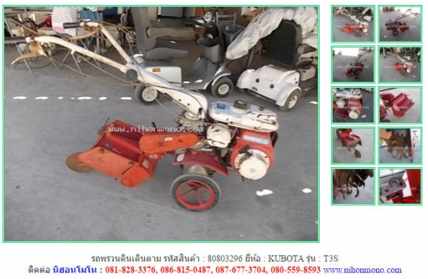 รถพรวนดินเดินตาม KUBOTA  T3S รหัสสินค้า 80803296 Tel.081-8283376 www.nihonmono.com