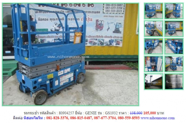 ลดกระหน่ำ รถกระเช้า GENIE  GS1932 รหัสสินค้า 80904257 Tel.081-8283376  www.nihonmono.com