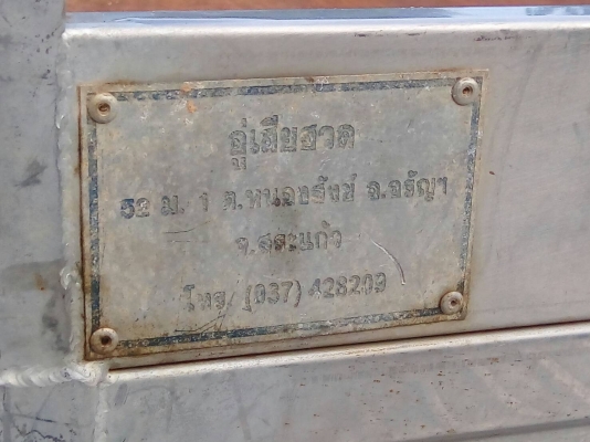 ขายกะบะเนียม