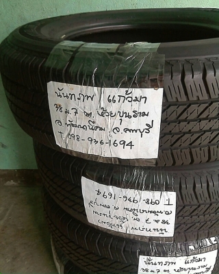 ยาง17กระบะสูง บริดสโตน265-65-R17ลงพื้นปี13 (4เส้น 3,500)ดอกหนา1เซ็น ยาง17กระบะสูง บริดสโตน265-65-R17ลงพื้นปี13 (4เส้น 3,500)ดอกหนา1เซ็น