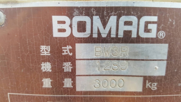 ขาย รถบดล้อยาง BOMAG BW3R ขนาด 3 ตัน 7 ล้อ สภาพพร้อมใช้งาน เอกสารเล่มทะเบียนครบ