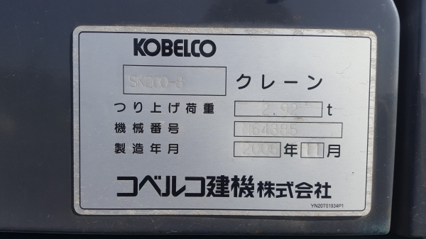 ขายCOBELCO SK200-8 YN11