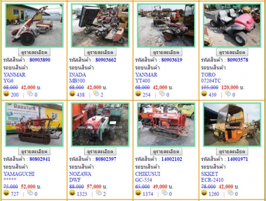 ขายถูกมาก!! รถเกี่ยวข้าว รถปลูกข้าว รถพรวนดิน ที่นิฮอนโมโน รีบๆ หน่อยถึงสิ้นเดือนตุลาคม 2559