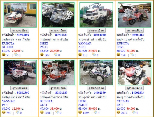 ขายถูกมาก!! รถเกี่ยวข้าว รถปลูกข้าว รถพรวนดิน ที่นิฮอนโมโน รีบๆ หน่อยถึงสิ้นเดือนตุลาคม 2559