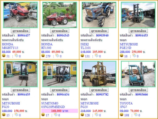 ขายถูกมาก!! รถเกี่ยวข้าว รถปลูกข้าว รถพรวนดิน ที่นิฮอนโมโน รีบๆ หน่อยถึงสิ้นเดือนตุลาคม 2559