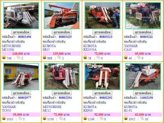 ขายถูกมาก!! รถเกี่ยวข้าว รถปลูกข้าว รถพรวนดิน ที่นิฮอนโมโน รีบๆ หน่อยถึงสิ้นเดือนตุลาคม 2559
