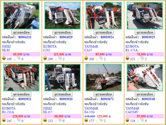 ขายถูกมาก!! รถเกี่ยวข้าว รถปลูกข้าว รถพรวนดิน ที่นิฮอนโมโน รีบๆ หน่อยถึงสิ้นเดือนตุลาคม 2559