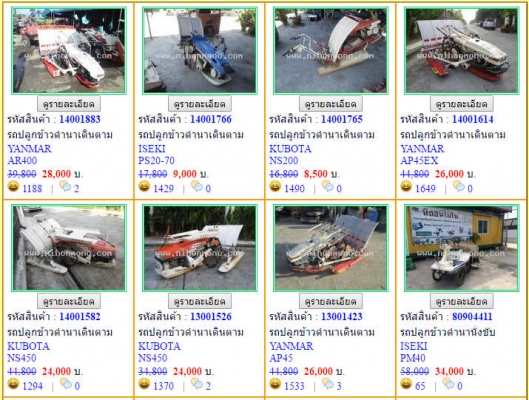 ขายถูกมาก!! รถเกี่ยวข้าว รถปลูกข้าว รถพรวนดิน ที่นิฮอนโมโน รีบๆ หน่อยถึงสิ้นเดือนตุลาคม 2559