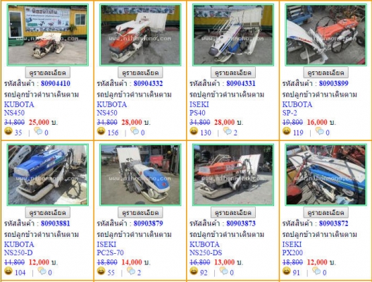 ขายถูกมาก!! รถเกี่ยวข้าว รถปลูกข้าว รถพรวนดิน ที่นิฮอนโมโน รีบๆ หน่อยถึงสิ้นเดือนตุลาคม 2559