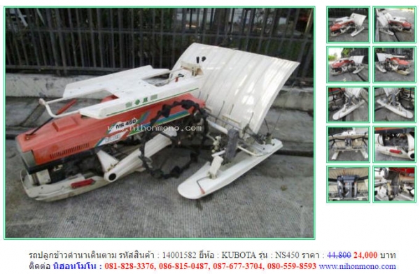 โปรโมชั่น รถปลูกข้าวดำนาเดินตาม KUBOTA  NS450 รหัสสินค้า : 14001582  www.nihonmono.com