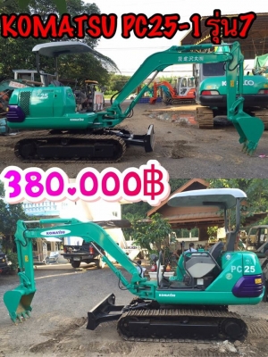 ขายรถขุดKOMATSU PC25รุ่น7เก่าญี่ปุ่นเอกสารใบอินวอยนำเข้าไม่เคยใช้งานในไทยคับ ขายรถขุดKOMATSU PC25รุ่น7เก่าญี่ปุ่นเอกสารใบอินวอยนำเข้าไม่เคยใช้งานในไทยคับ