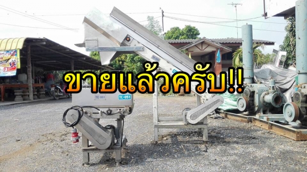 ** Sold ** สายพานลำเลียงสแตนเลสใช้ในอุตสาหกรรมอาหาร สภาพสวยสดใหม่พร้อมใช้งาน