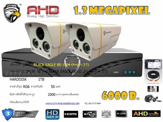 ชุดกล้องHD AHD 1.3ล้าน ir30เมตร 4จุด 6500บาท RG6 100M hdd1TB ประกัน3ปี ชุดกล้องHD AHD 1.3ล้าน ir30เมตร 4จุด 6500บาท RG6 100M hdd1TB ประกัน3ปี