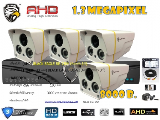 ชุดกล้องHD AHD 1.3ล้าน ir30เมตร 4จุด 6500บาท RG6 100M  hdd1TB ประกัน3ปี