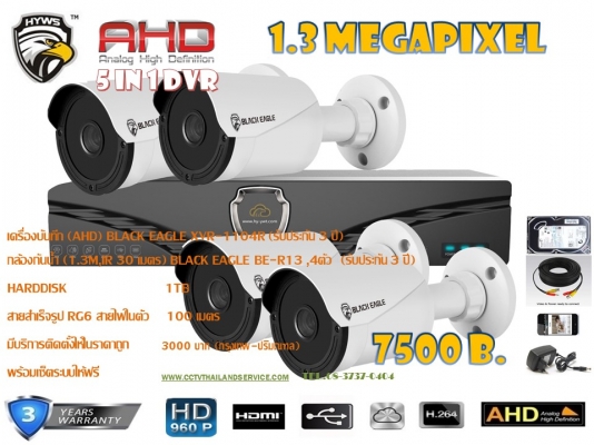 ชุดกล้องHD AHD 1.3ล้าน ir30เมตร 4จุด 6500บาท RG6 100M hdd1TB ประกัน3ปี ชุดกล้องHD AHD 1.3ล้าน ir30เมตร 4จุด 6500บาท RG6 100M hdd1TB ประกัน3ปี