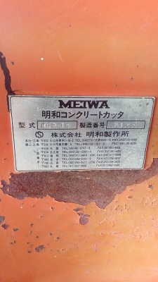 ขอบคุณลูกค้าจากร้อยเอ็ดนะครับ จัดส่งสินค้าให้เรียบร้อยแล้วครับ   เครื่องตัดคอนกรีต MEIWA ญี่ปุ่นแท้