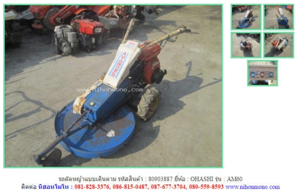ถูก รถตัดหญ้าแบบเดินตาม OHASHI  AM60 รหัสสินค้า 80903887 www.nihonmono.com