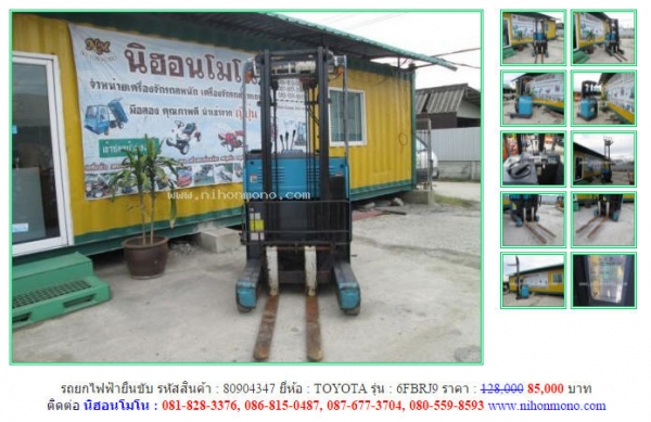 คุ้มสุดๆกับ รถยกไฟฟ้ายืนขับ TOYOTA  6FBRJ9 รหัสสินค้า 80904347  www.nihonmono.com