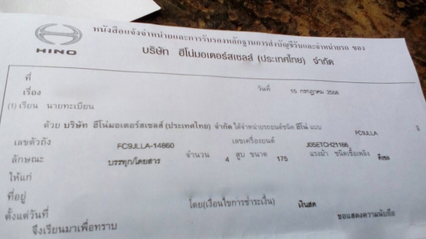 รถฮีโน่ 6 ล้อ ( ไม่ดั้ม ) FC9J 175 แรงม้า. ปี 58. , ( รถวิ่ง 1x,xxx กม. ) สนใจติดต่อ 081 - 6079515