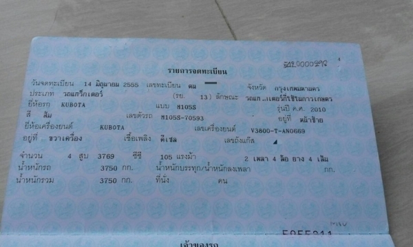 ขายรถไถ คูโบต้า M105 S สองเพลา ทำงาน 3xxx ชั่วโมง รถปี 55