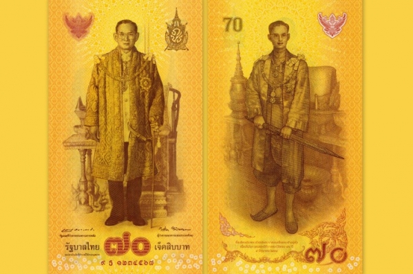 ธนบัตรที่ระลึกเฉลิมพระเกียรติพระบาทสมเด็จพระเจ้าอยู่หัว เนื่องในโอกาสฉลองสิริราชสมบัติครบ 70 ปี