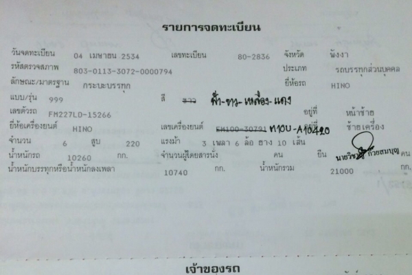 ขายรถสิบล้อดั้ม FM 227 สโลว์กลาง. สองเพลา