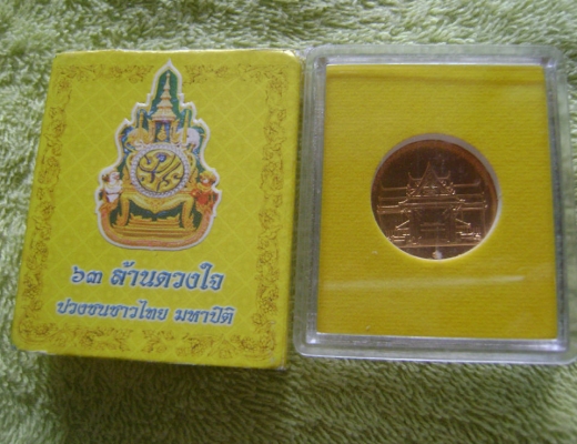 เหรียญที่ระลึก ร.9