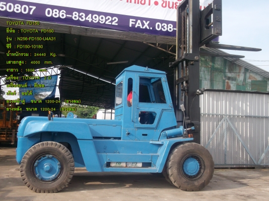 ขายด่วนครับ รถโฟล์คลิฟท์ 15 ตัน