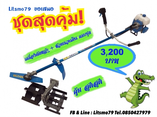 เครื่องตัดหญ้าพร้อมหัวพรวนดิน