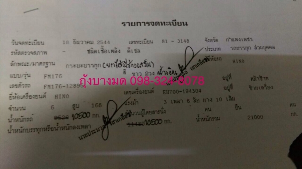 ขายรถสิบล้อดัมพ์ Hino FM176 เครื่อง EH700-168 แรง 2 เพลา ปี 44 กระบะดัมพ์ยาว 5.80 เมตร เบรคจิฟฟี่ หัวเดิมไม่เคยทำสี ทะเบียนพร้อม