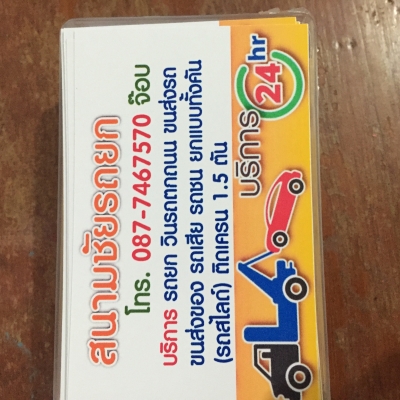 รถยกฉะเชิงเทรา บริการรถสไลด์ 24 ชม ในฉะเชิงเทรา รถยกฉะเชิงเทรา บริการรถสไลด์ 24 ชม ในฉะเชิงเทรา